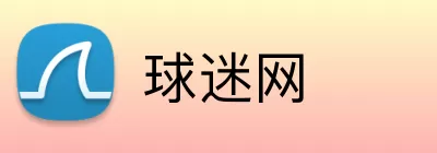 球迷网 logo